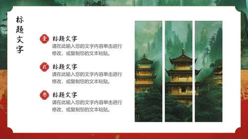 纵情山河岁月九州国风通用PPT模板