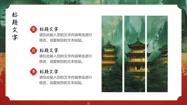 纵情山河岁月九州国风通用PPT模板