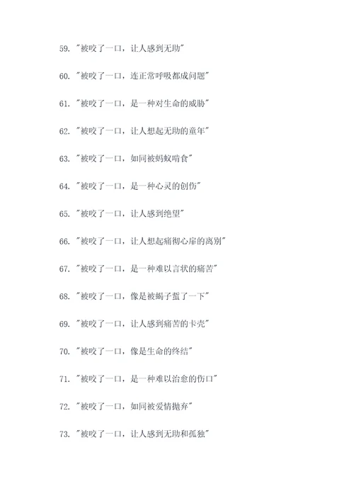 形容被咬了一口的谚语