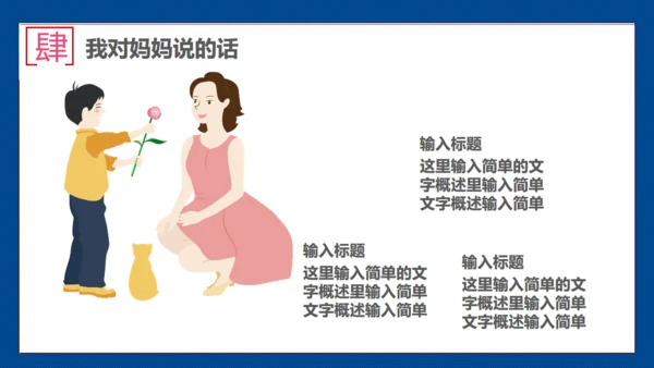 暖心母亲节主题班会通用PPT课件模板