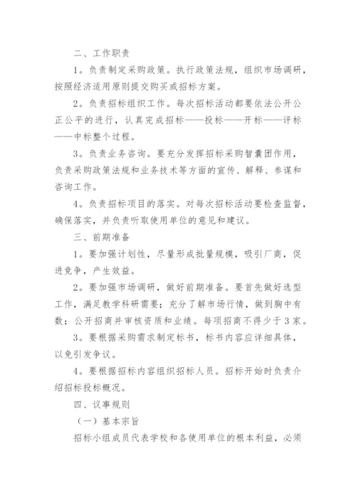 学校采购内控管理制度_3.docx