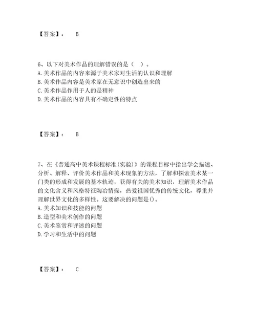 教师资格之中学美术学科知识与教学能力题库附答案（综合题）