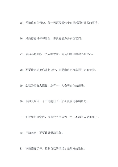 充满智慧的人生名言名句