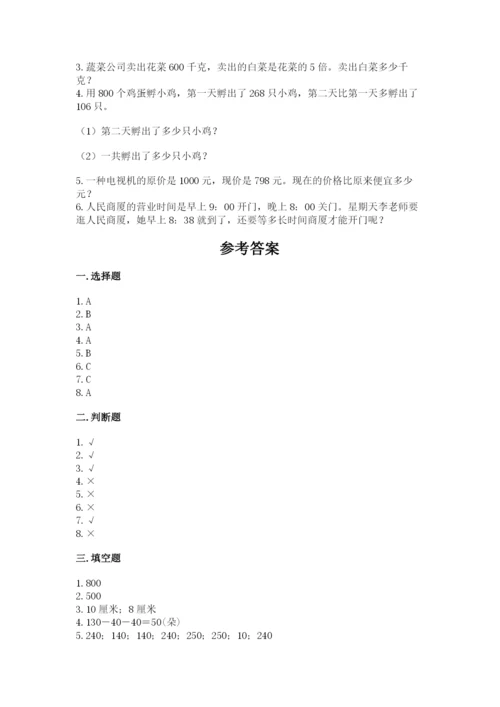 人教版三年级上册数学期末测试卷及解析答案.docx