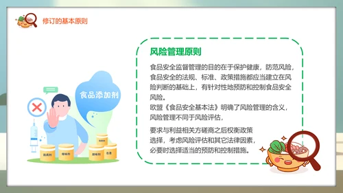 教学解读食品安全法餐桌食物PPT模板