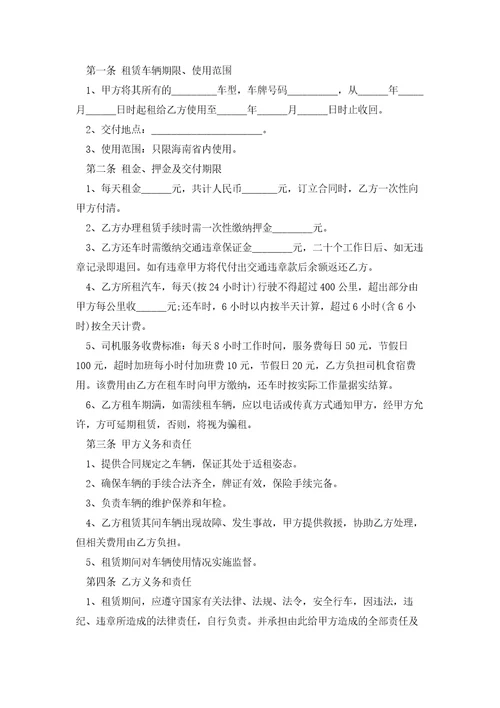 个人汽车租赁合同模板3篇简洁版
