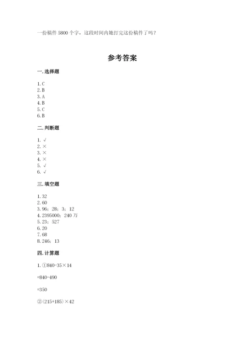 青岛版数学四年级上册期末测试卷及答案.docx