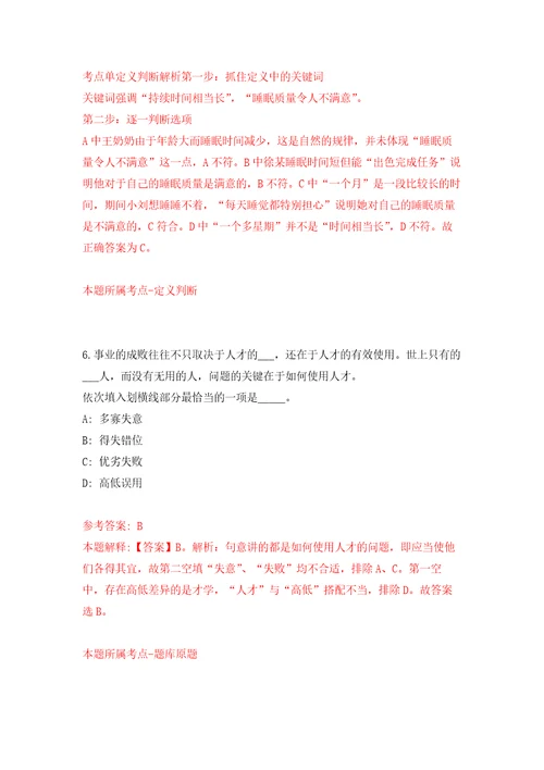 江西赣州市上犹县招募大学生见习岗位人员4人自我检测模拟卷含答案解析0