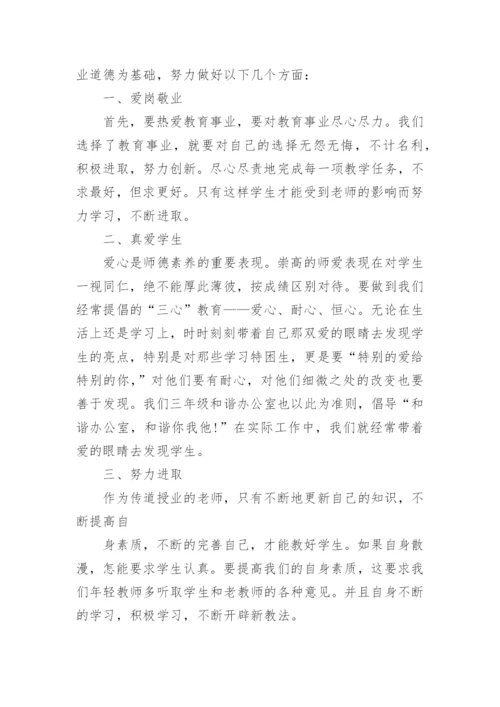 师德师风警示教育心得体会范本10篇.docx