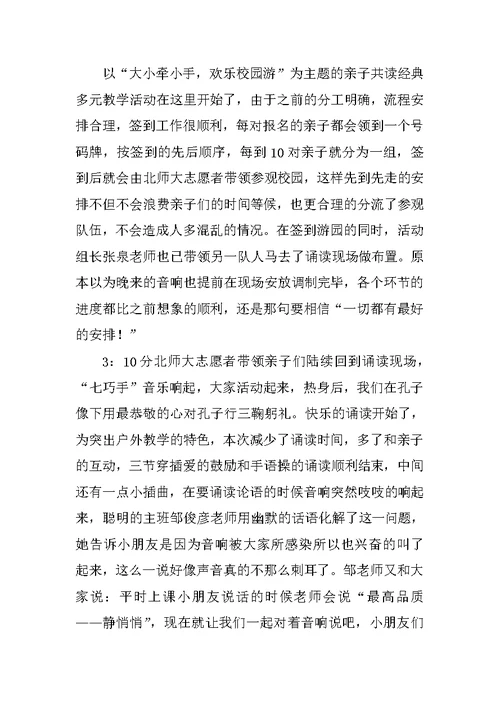 教研活动总结   “大小牵小手，欢乐校园游”亲子活动总结