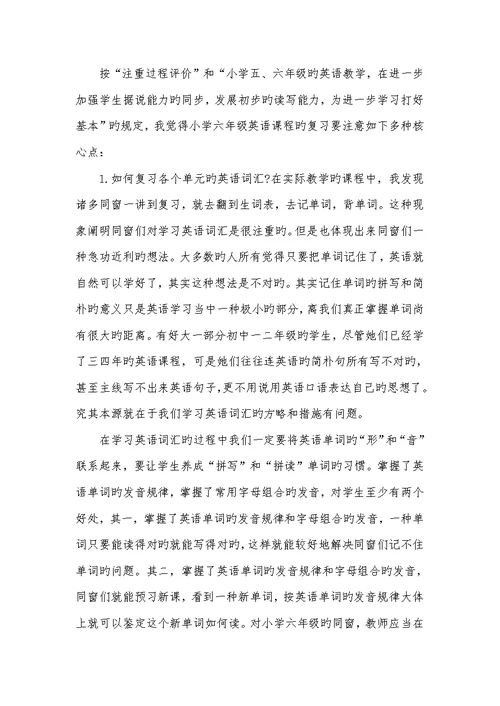 2022年小学六年级英语复习方法-