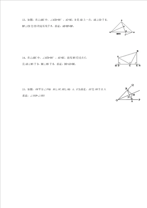 三角形全等基础练习题