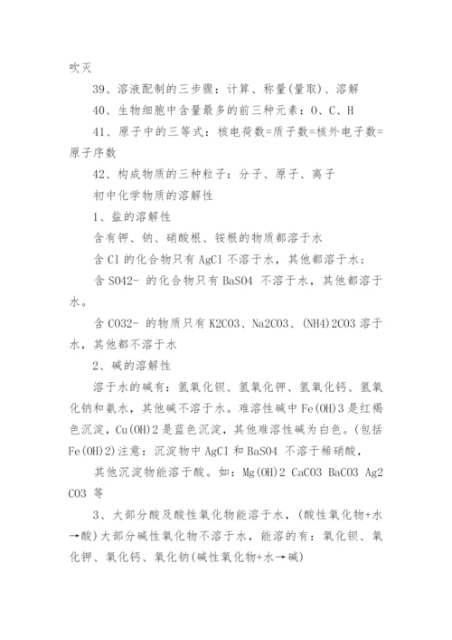 初三人教版化学知识点.docx