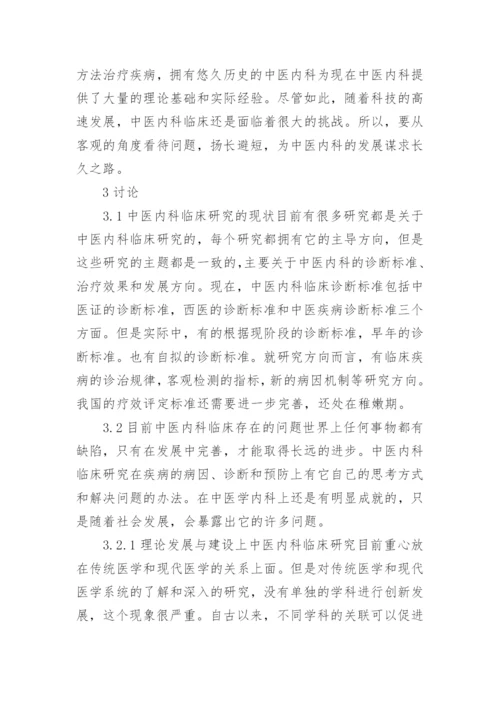 临床医学论文发表.docx