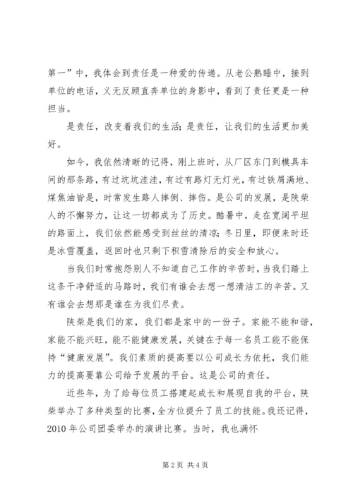 县水产局辉煌成就演讲稿 (3).docx