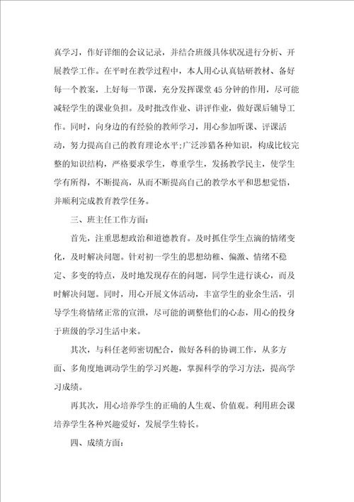 优秀教师教学工作总结范文五篇