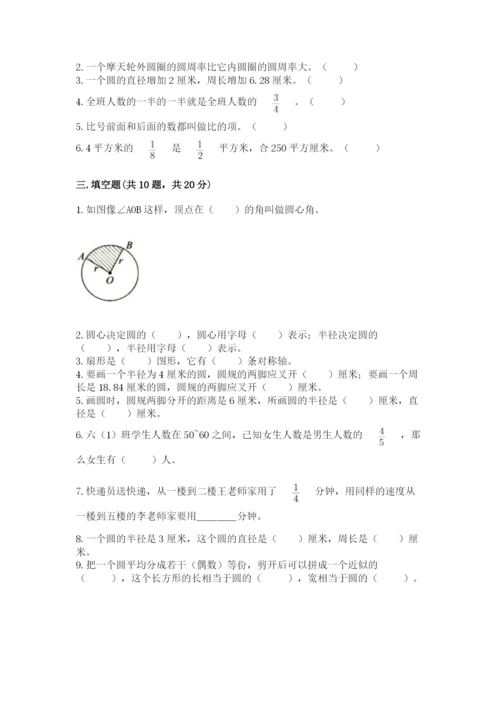 2022人教版六年级上册数学期末测试卷及完整答案（全国通用）.docx