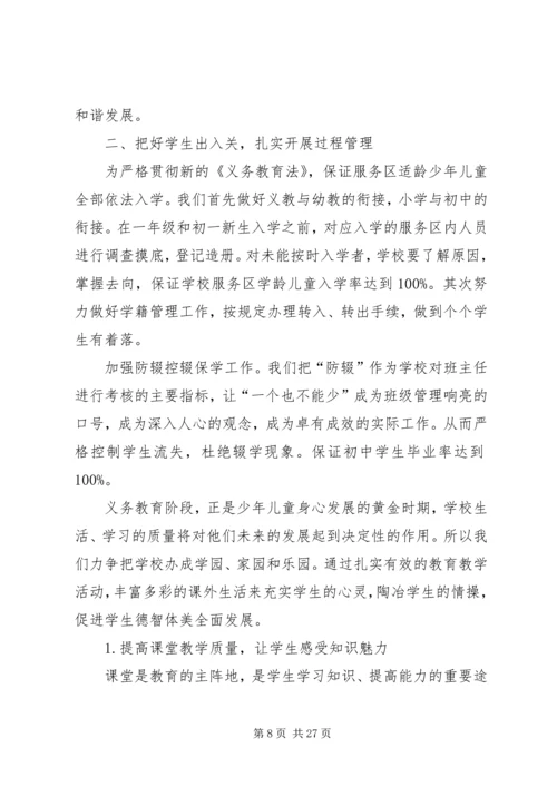 学校贯彻执行义务教育法工作汇报精编.docx