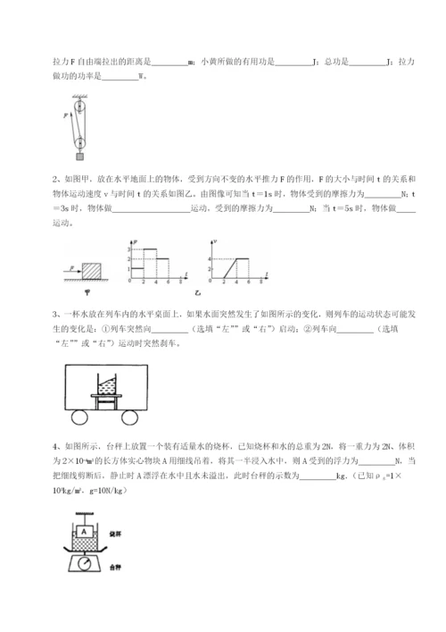 小卷练透四川绵阳南山中学双语学校物理八年级下册期末考试专项练习试题（解析版）.docx