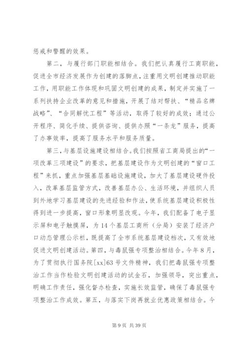 工商局的年终总结范文.docx