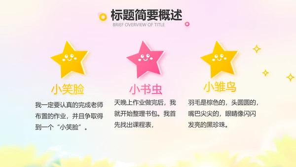 红领巾心向党少先队员风采展示PPT