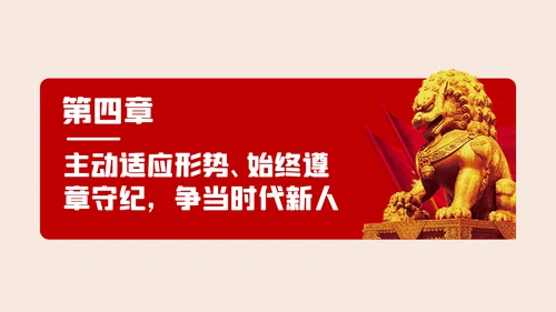全面从严治党争做清正廉洁党员干部党课PPT