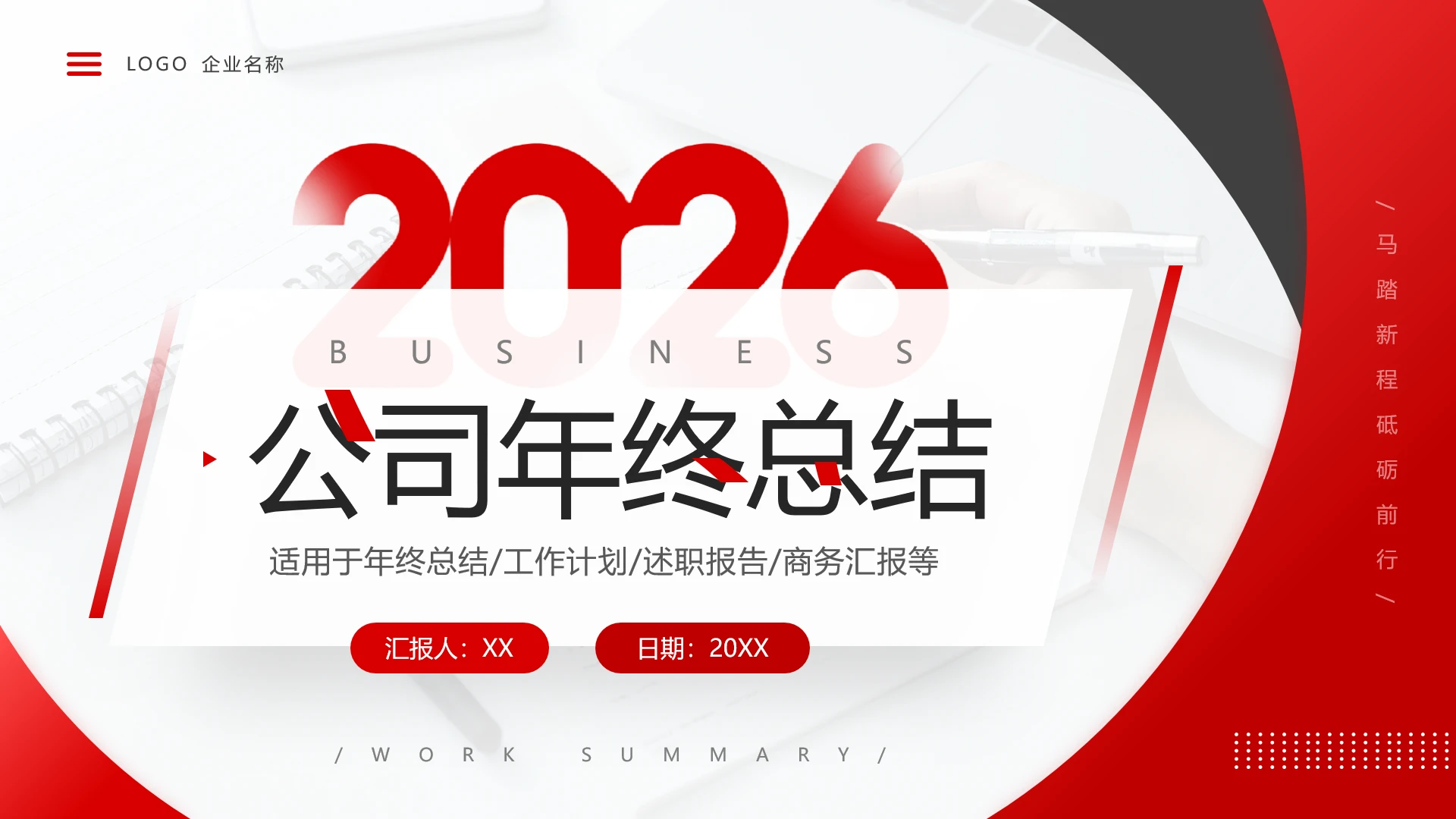 红色简约风年终总结工作计划述职报告商务汇报PPT模版