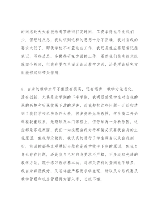 2022年组织生活会个人发言材料13篇.docx