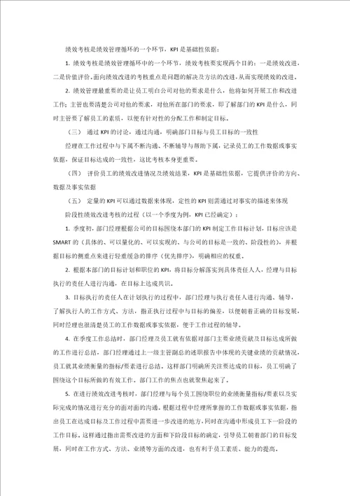 绩效考核管理之关键绩效指标体系