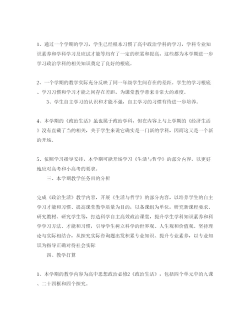 精编政治备课组工作参考计划范文5篇.docx