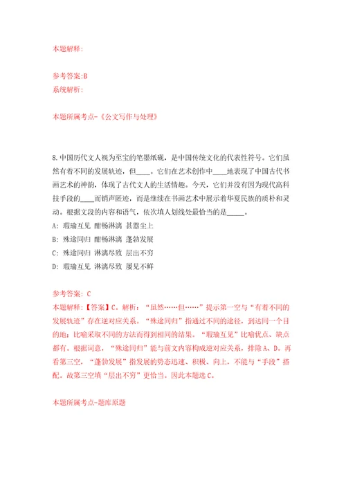 贵阳银行铜仁分行关于招考8名劳务派遣人员模拟试卷附答案解析2