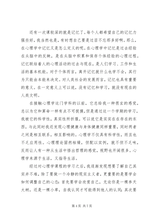 学习社会心理学的心得与体会 (3).docx