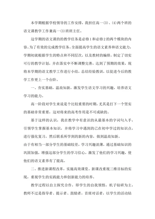 关于高中语文教师的工作总结怎么写.docx