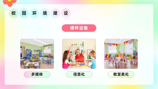 小清新弥散风花卉形状幼儿园工作汇报PPT模板工作总结