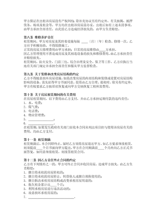 房屋租赁合同