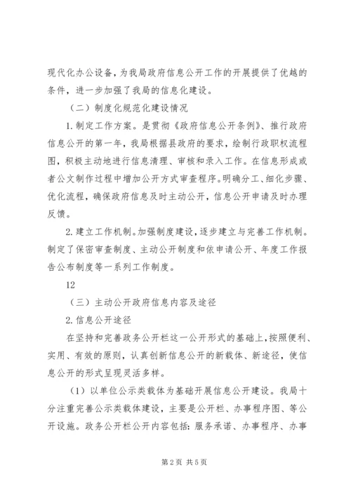 县文广局政务公开服务工作自查报告_1.docx