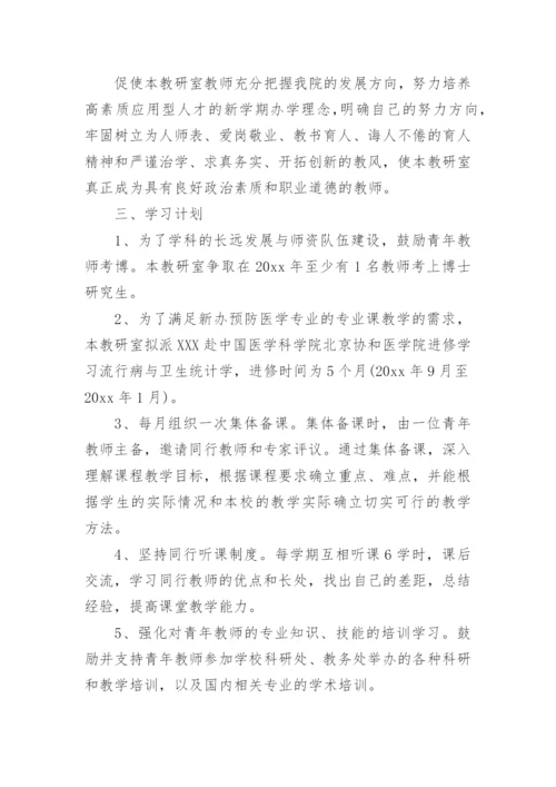 青年教师学习计划.docx