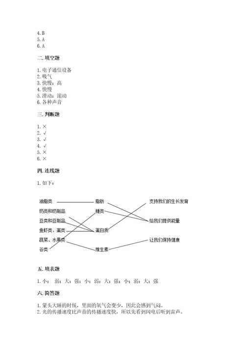 教科版四年级上册科学期末测试卷各地真题