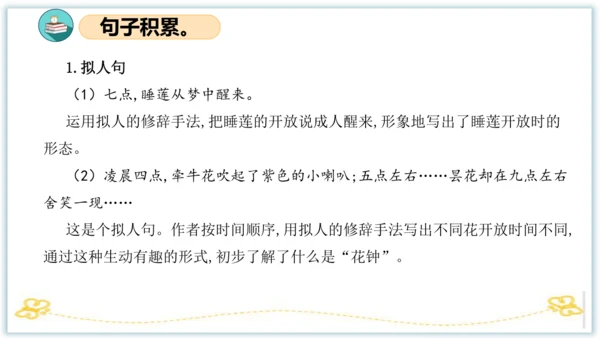 统编版三年级语文下册同步高效课堂系列第四单元（复习课件）