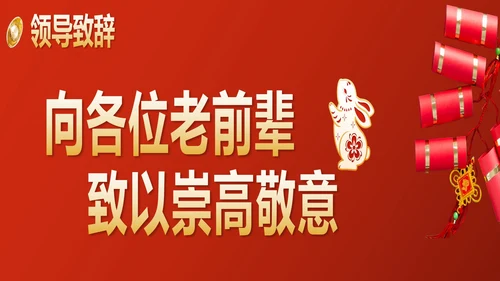 红色喜庆宽屏中国风开门大吉带内容PPT模板