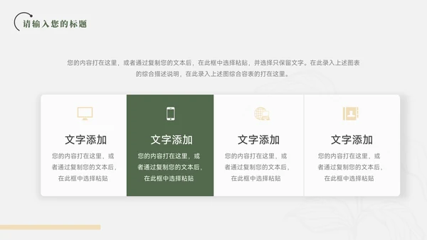 绿色简洁清新文艺季度工作计划PPT模板