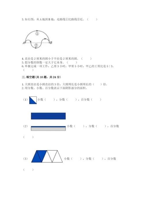 2022六年级上册数学期末考试试卷及答案（新）.docx