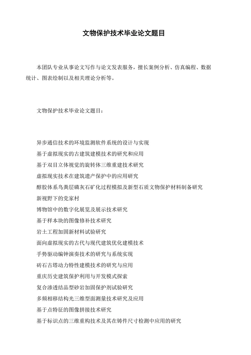 文物保护技术毕业论文题目