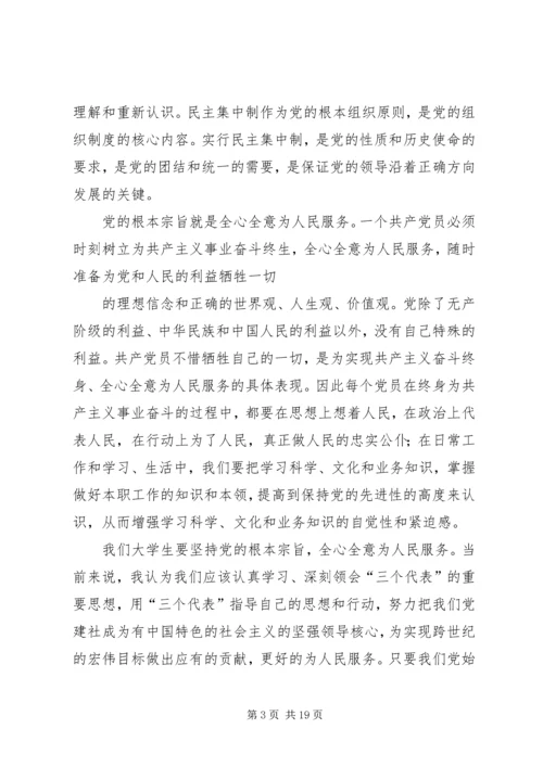 党课结业个人总结_1.docx