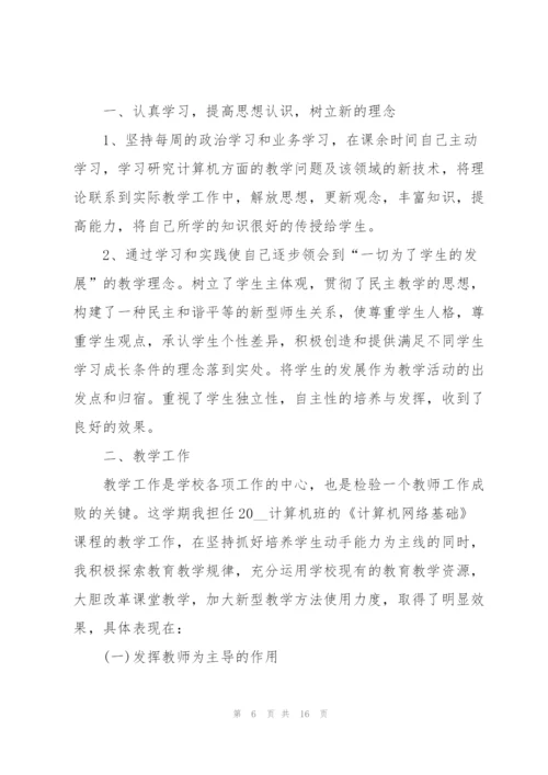 计算机年终教师心得体会.docx