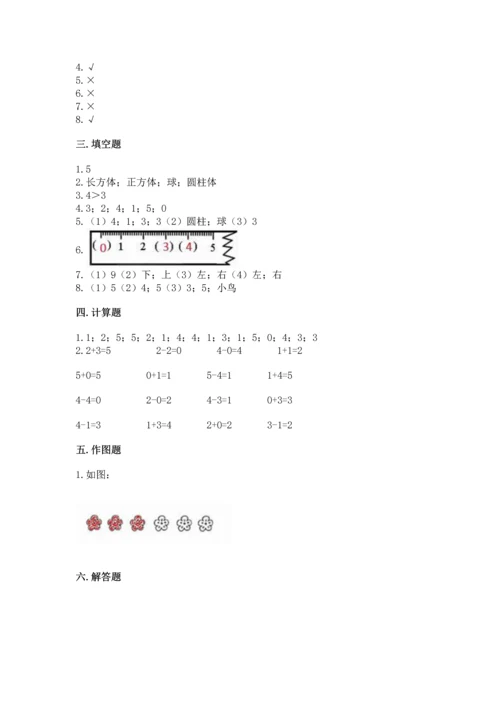 人教版一年级上册数学期中测试卷（考试直接用）.docx