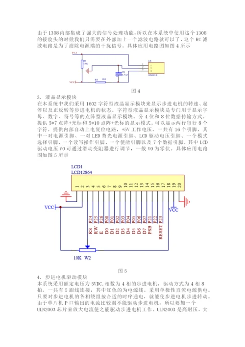 课程设计(论文)-基于红外遥控步进电机的设计.docx