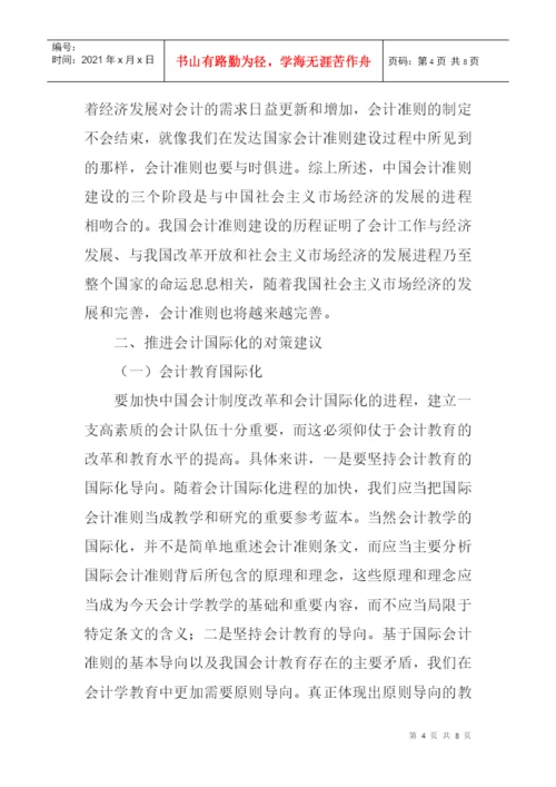 涉外会计论文：对我国会计国际化问题的思考.docx