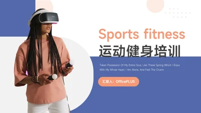 红蓝人物剪影运动健身培训PPT模板