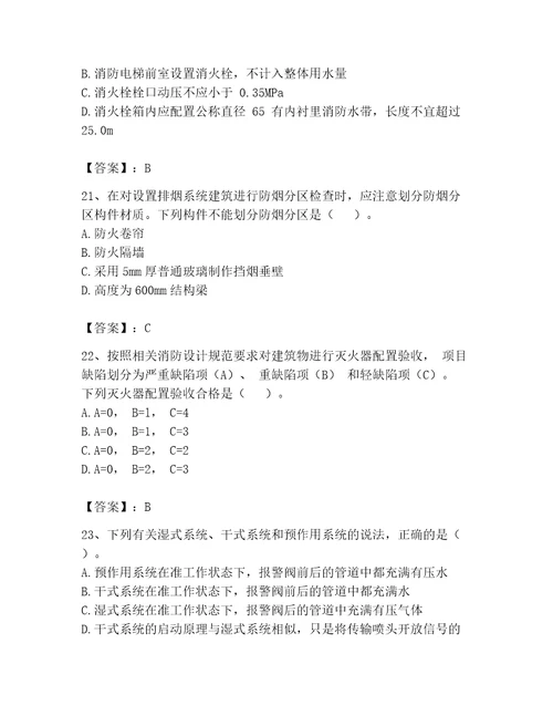 2023年注册消防工程师考试试卷附参考答案培优